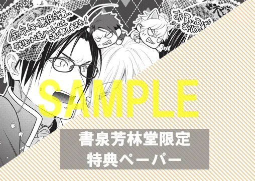 ピュールコミックス『余命一年の悪役令嬢、残生は逆ハーレムを満喫しますわ！（2）』発売記念フェア 公式掲載画像 3