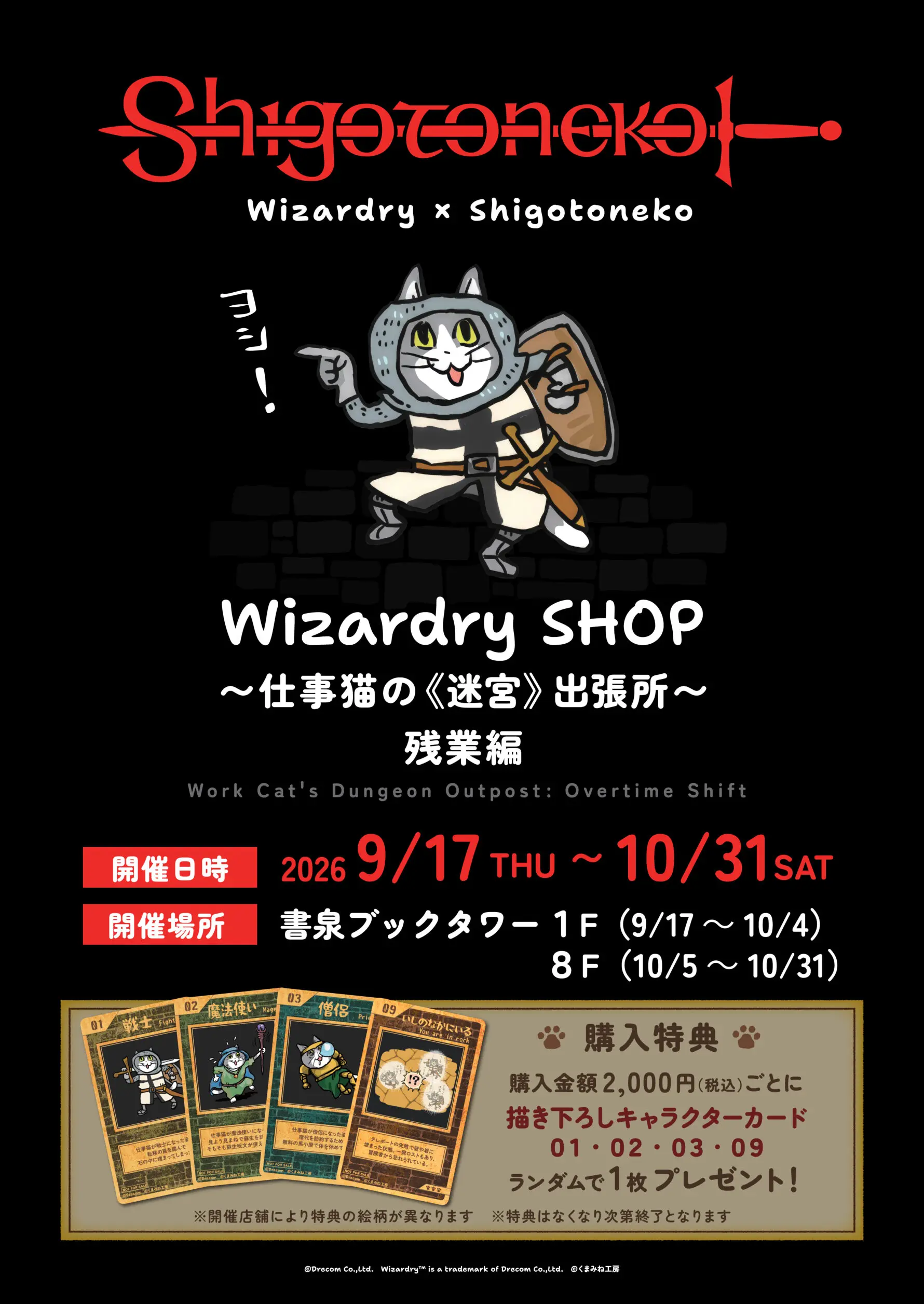 Wizardry SHOP 〜仕事猫の《迷宮》出張所〜残業編 公式掲載画像 1