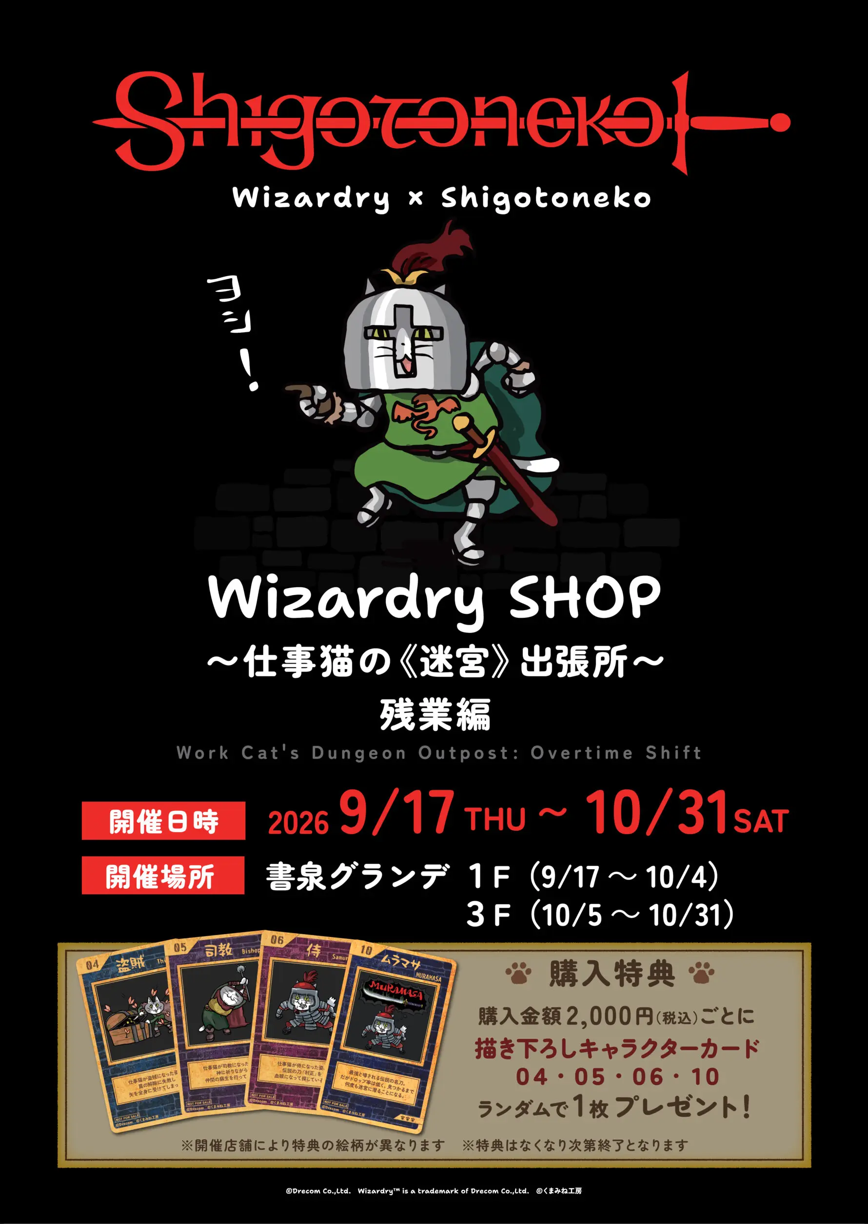 Wizardry SHOP 〜仕事猫の《迷宮》出張所〜残業編 公式掲載画像 2