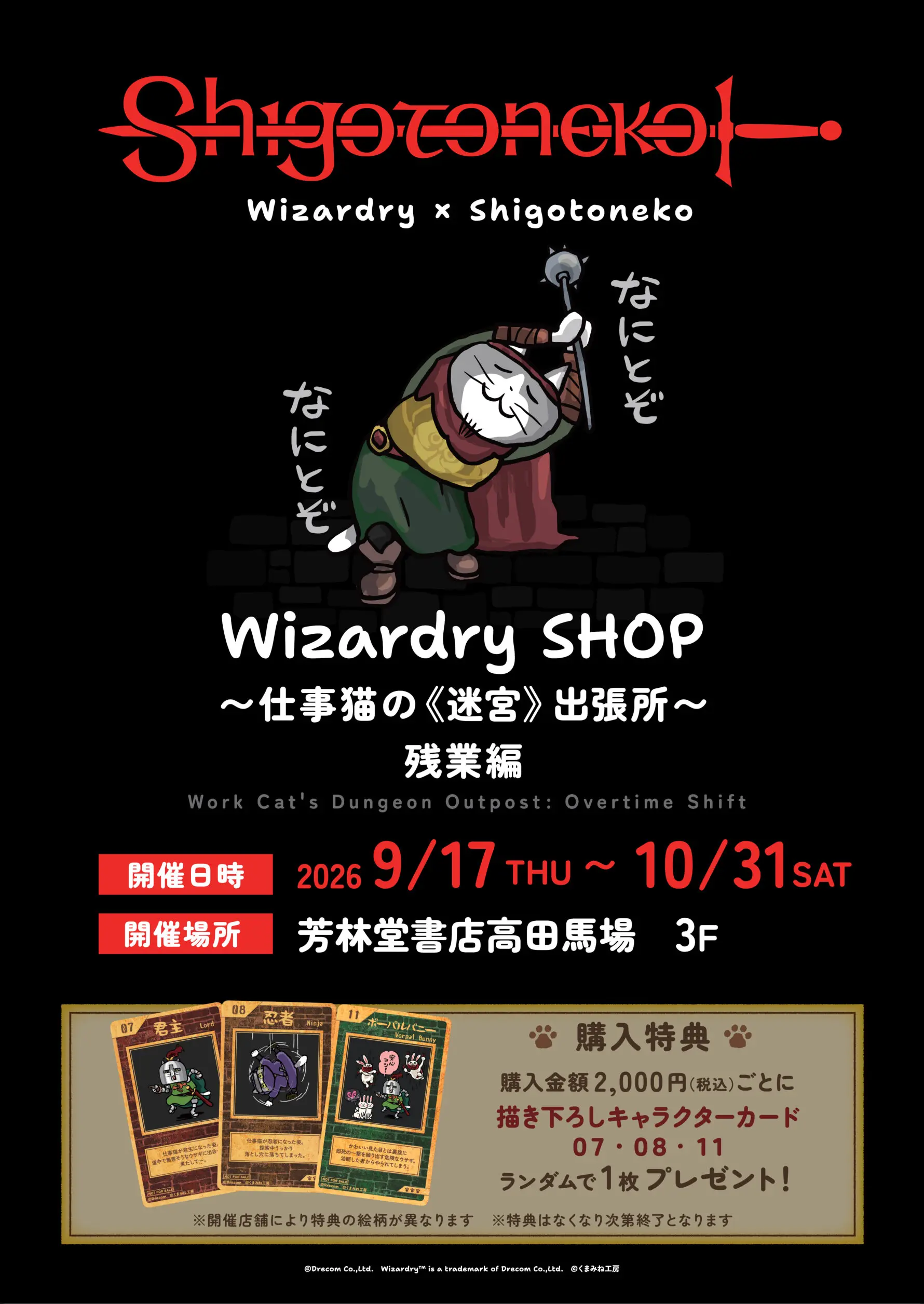 Wizardry SHOP 〜仕事猫の《迷宮》出張所〜残業編 公式掲載画像 3