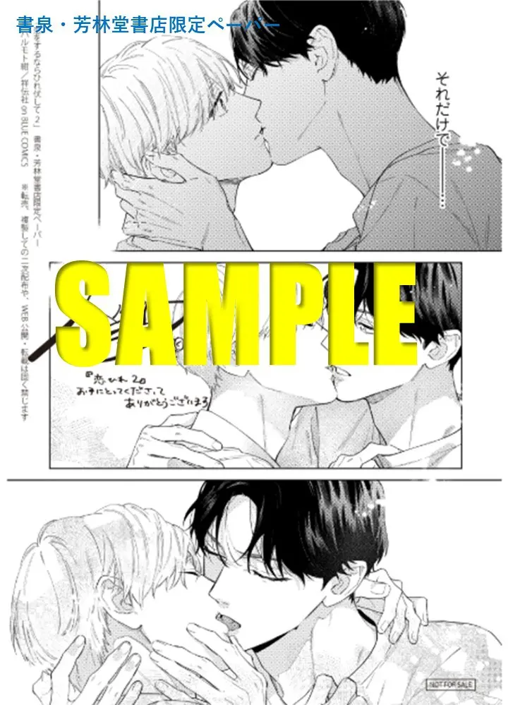 【直筆サイン本抽選販売】ハルモト紺先生「恋をするならひれ伏して2」 公式掲載画像 2