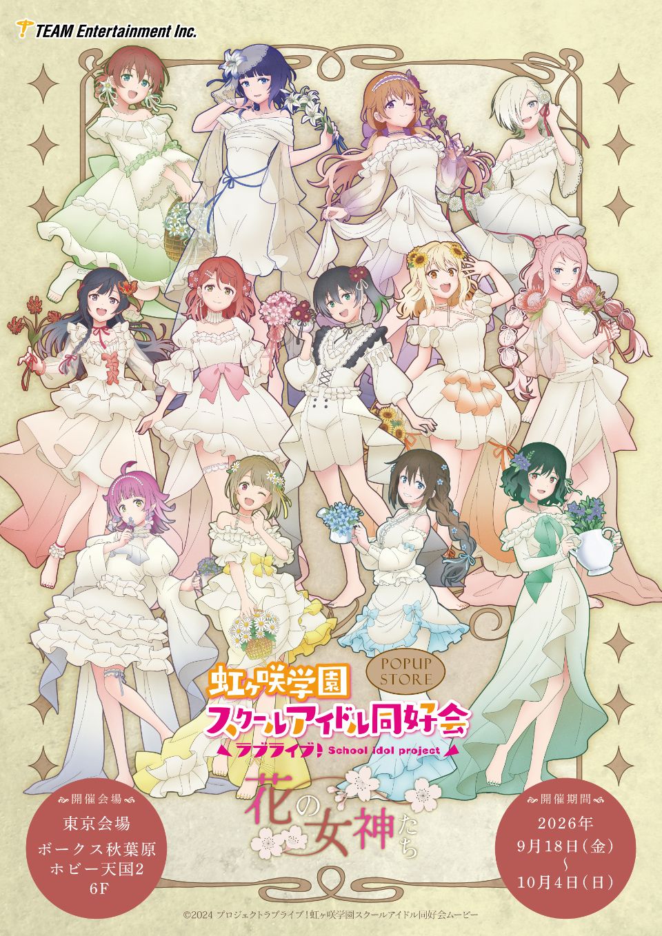 お知らせ 【『ラブライブ！虹ヶ咲学園スクールアイドル同好会』POP UP STORE in ボークス】開催決定！ 2026.09. 7 公式掲載画像 1