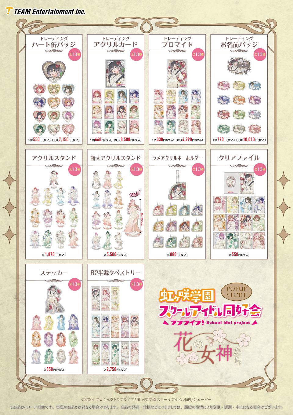 お知らせ 【『ラブライブ！虹ヶ咲学園スクールアイドル同好会』POP UP STORE in ボークス】開催決定！ 2026.09. 7 公式掲載画像 2