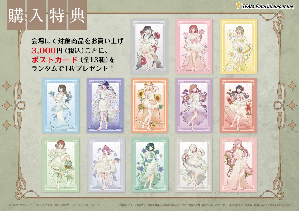 お知らせ 【『ラブライブ！虹ヶ咲学園スクールアイドル同好会』POP UP STORE in ボークス】開催決定！ 2026.09. 7 公式掲載画像 3