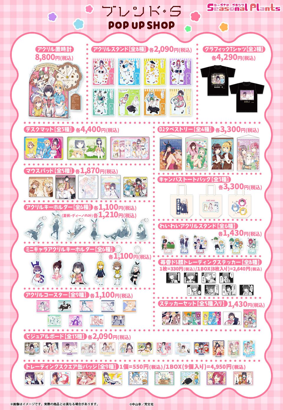 お知らせ 【「ブレンド・S」POP UP SHOP】開催決定！ 2026.09.18 公式掲載画像 2