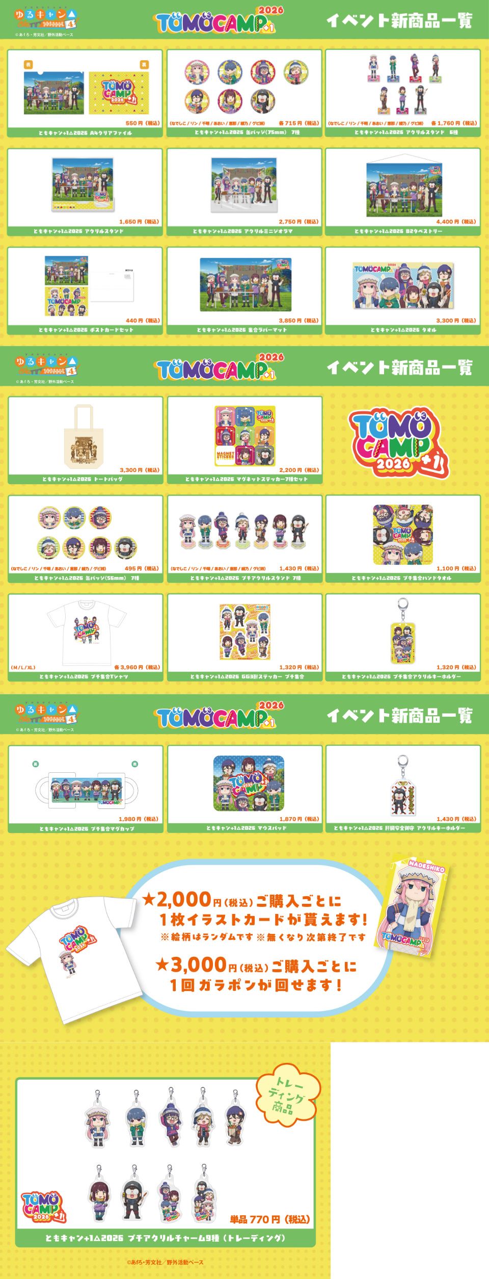 お知らせ 秋恒例のゆるキャン△イベント「ともキャン△＋1 2026」開催決定！ 2026.09.24 公式掲載画像 2