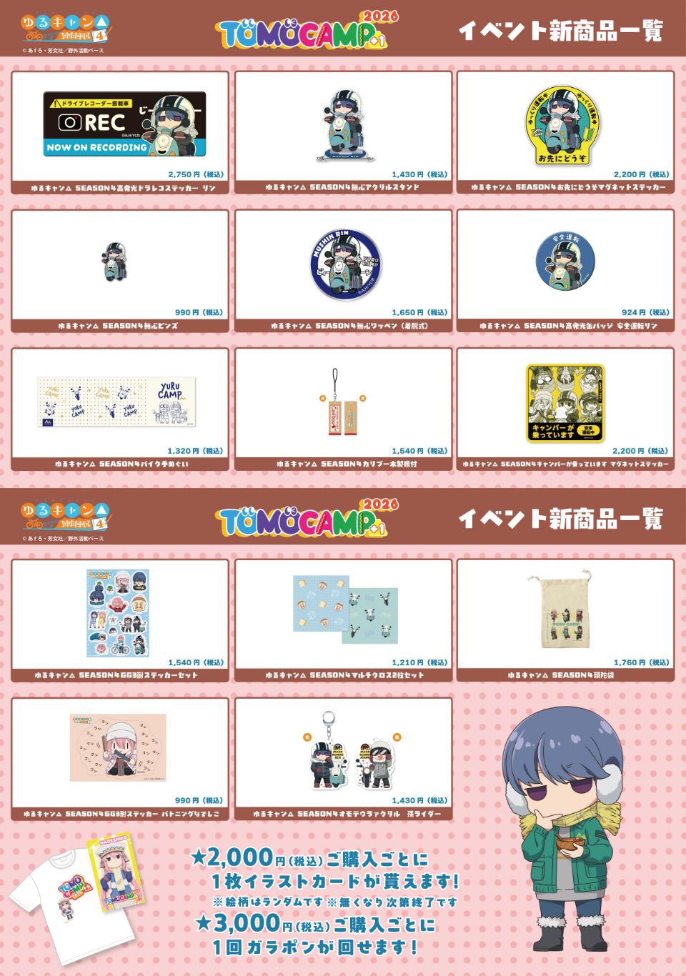 お知らせ 秋恒例のゆるキャン△イベント「ともキャン△＋1 2026」開催決定！ 2026.09.24 公式掲載画像 3