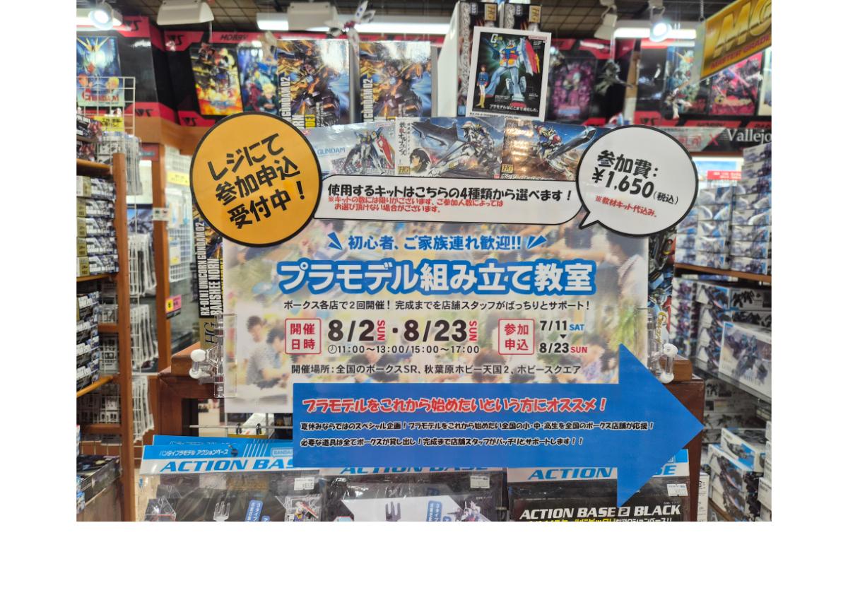 ツールアンドマテリアルフェア 【ツール&マテリアルフェア】プラモデル組み立て教室参加申し込み受付中です！ 2026.07.30のイベント画像